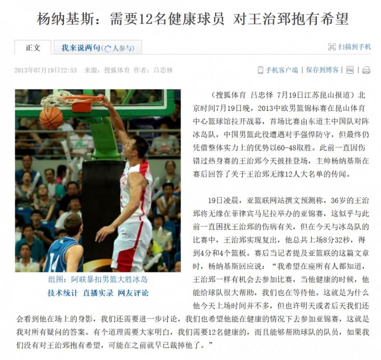 2013年男篮负中国台北：戴维斯13中12不是易建联的锅