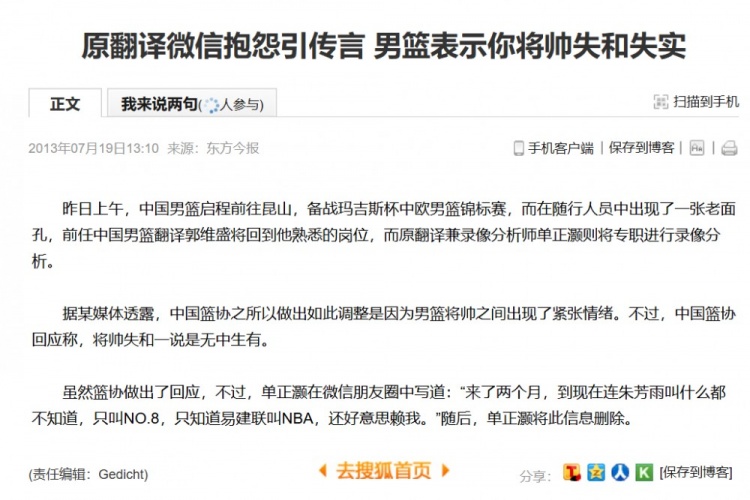2013年男篮负中国台北：戴维斯13中12不是易建联的锅