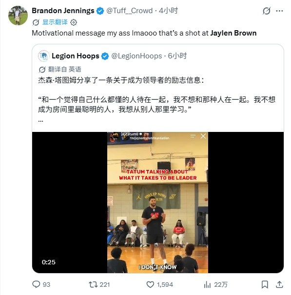 詹宁斯：塔图姆演讲“励志个屁” 这是在diss杰伦·布朗