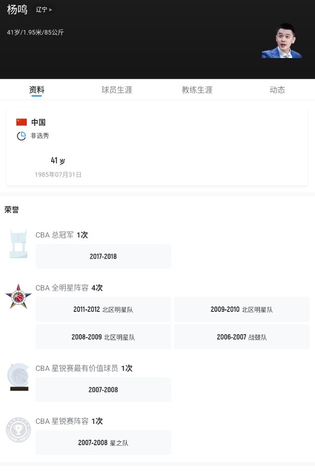 杨鸣41岁生日，辽篮官方致敬三冠主帅