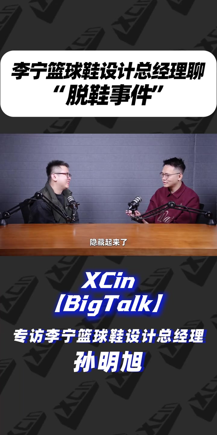 李宁篮球鞋设计总经理孙明旭忆易建联脱鞋事件：国际品牌开始注意到我们了