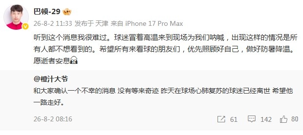 巴顿悼念去世球迷:优先照顾好自己,愿逝者安息 巴顿悼念去世球迷:优先照顾好自己,愿逝者安息