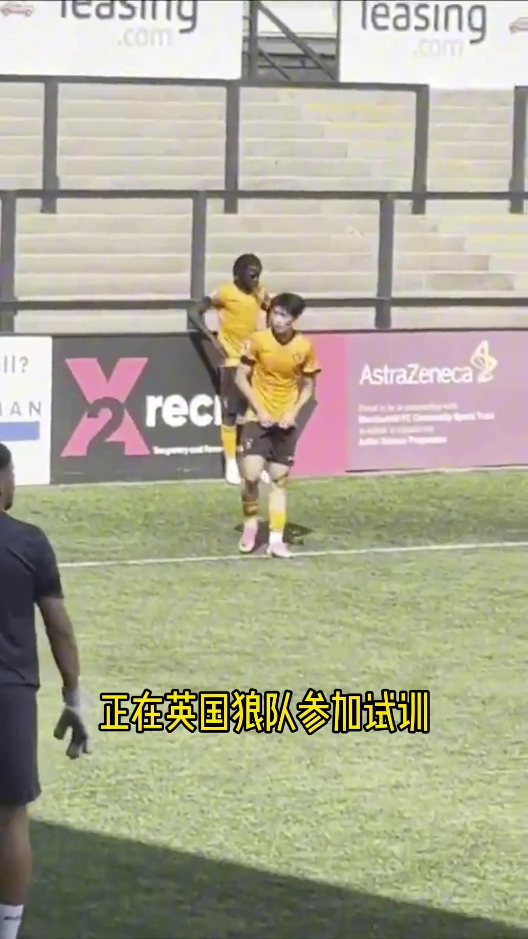 苗润东试训狼队U21首发半场，若达成一致明年1月加盟