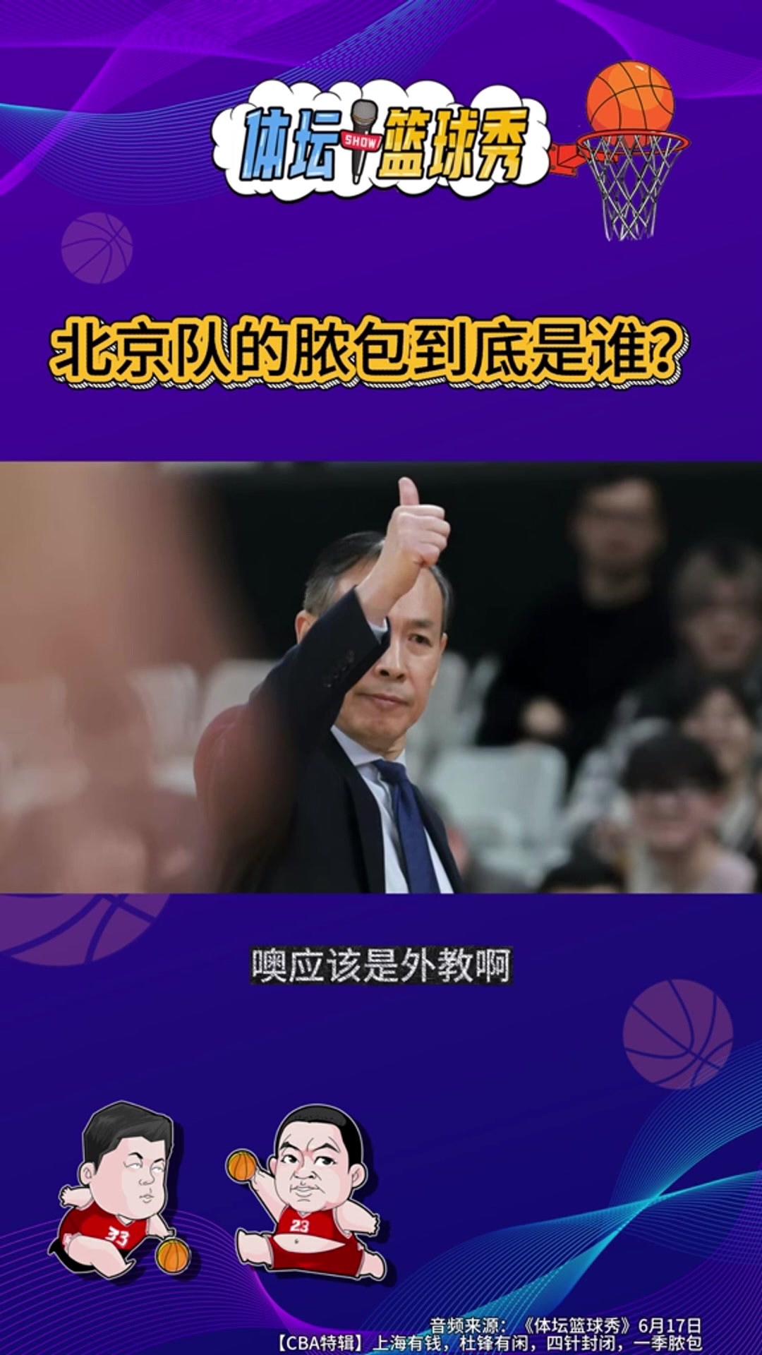 许利民脓包论发酵：北京队溃在引援、崩在战术 队员仍有羞耻心