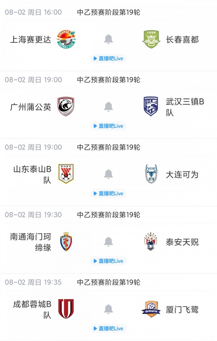 海港B队客场2-1逆转英博B队暂登北区榜首 南区4-7名仅差1分