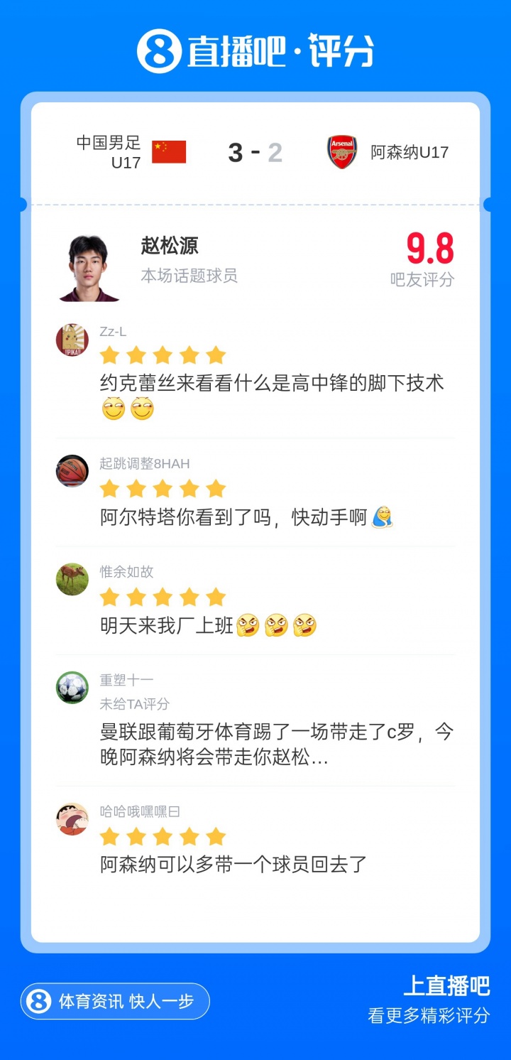 赵松源一条龙独造两球 U17国足读秒绝杀阿森纳