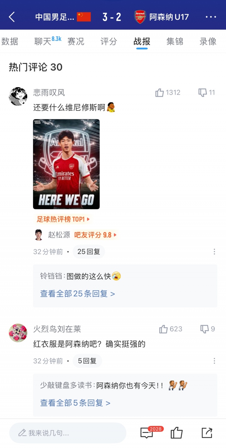 赵松源一条龙独造两球 U17国足读秒绝杀阿森纳 赵松源一条龙独造两球 U17国足读秒绝杀阿森纳