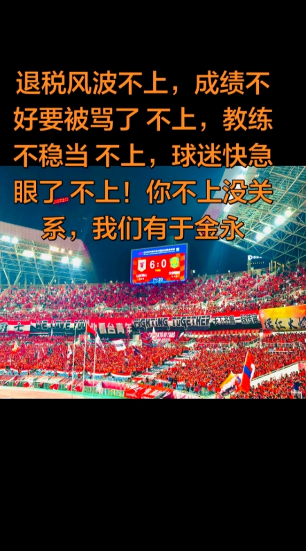 王大雷回怼泰山球迷：上就是不好好踢，不上就是各种风波不想上