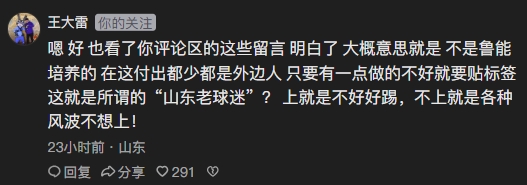 王大雷回怼泰山球迷：上就是不好好踢，不上就是各种风波不想上