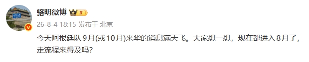 阿根廷9月中国行仍处评估 对手未定流程未启