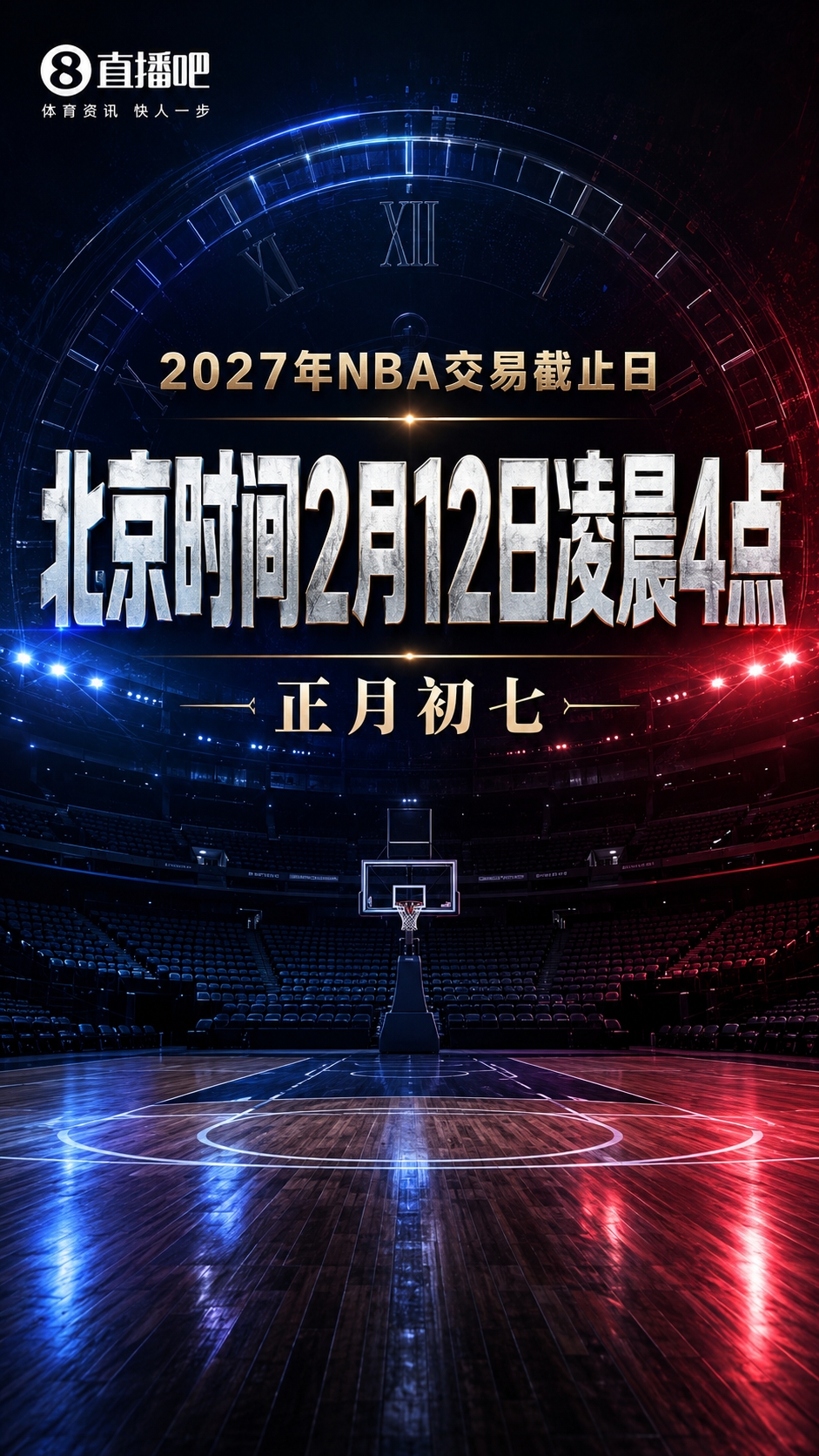 交易截止日定档明年正月初七 联盟开启一周续约窗口