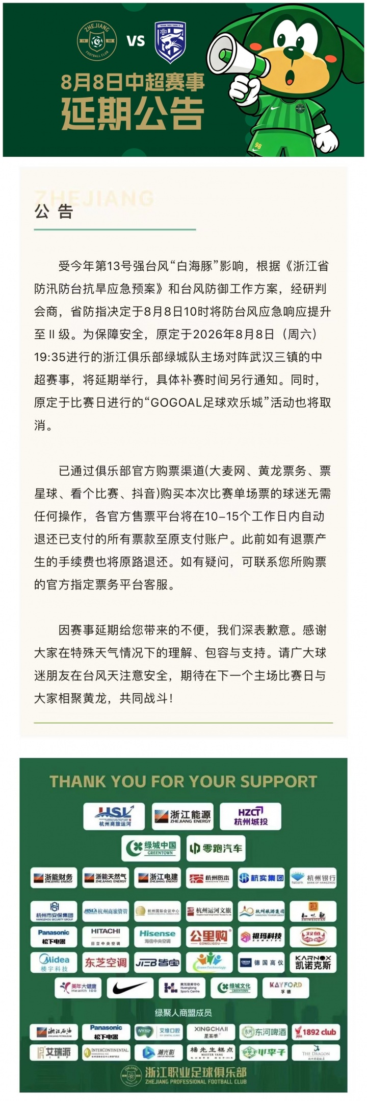 强台风白海豚致浙江vs武汉三镇延期 防台风应急响应升至Ⅱ级
