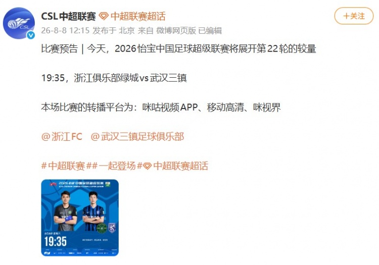 中超官博摆乌龙：预告一场确定延期的比赛