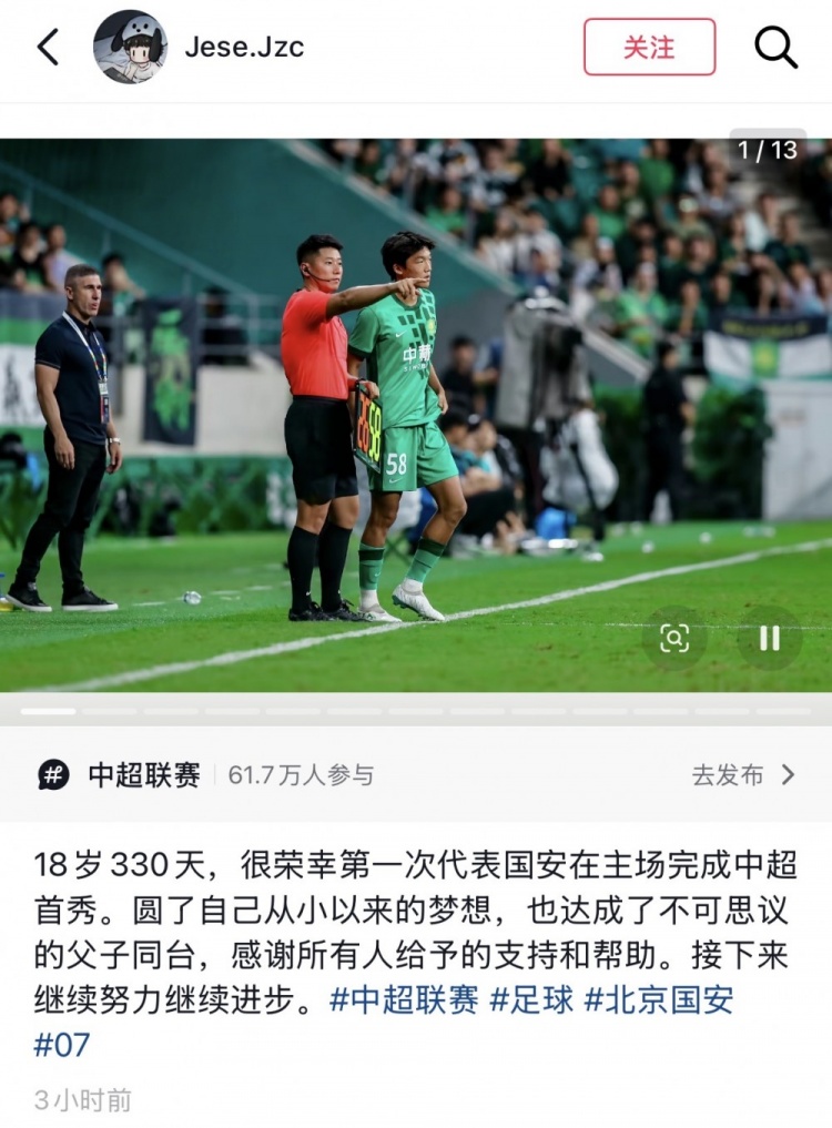 国安4-0深圳新鹏城 18岁330天蒋子承迎中超首秀