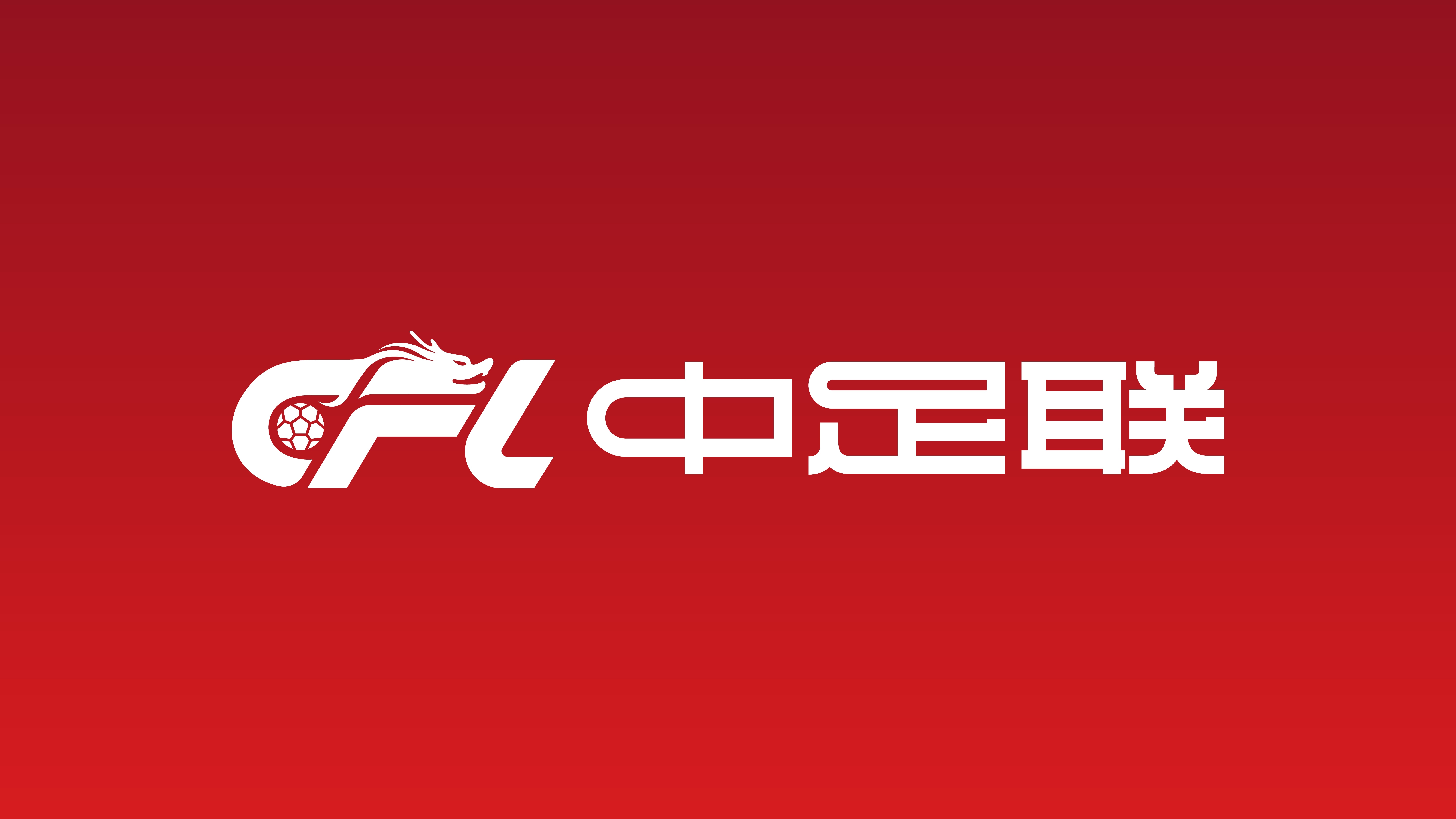 武汉三镇因违规搭建表演舞台被中足联罚款5万