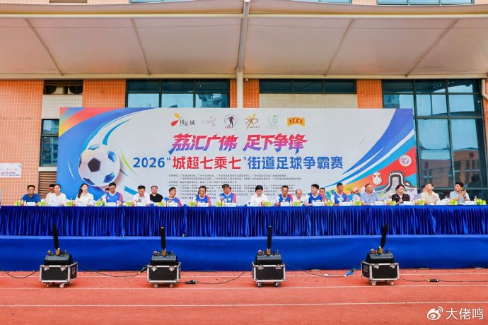 胡志军：35支街道队参赛，西班牙世界杯夺冠是实力使然