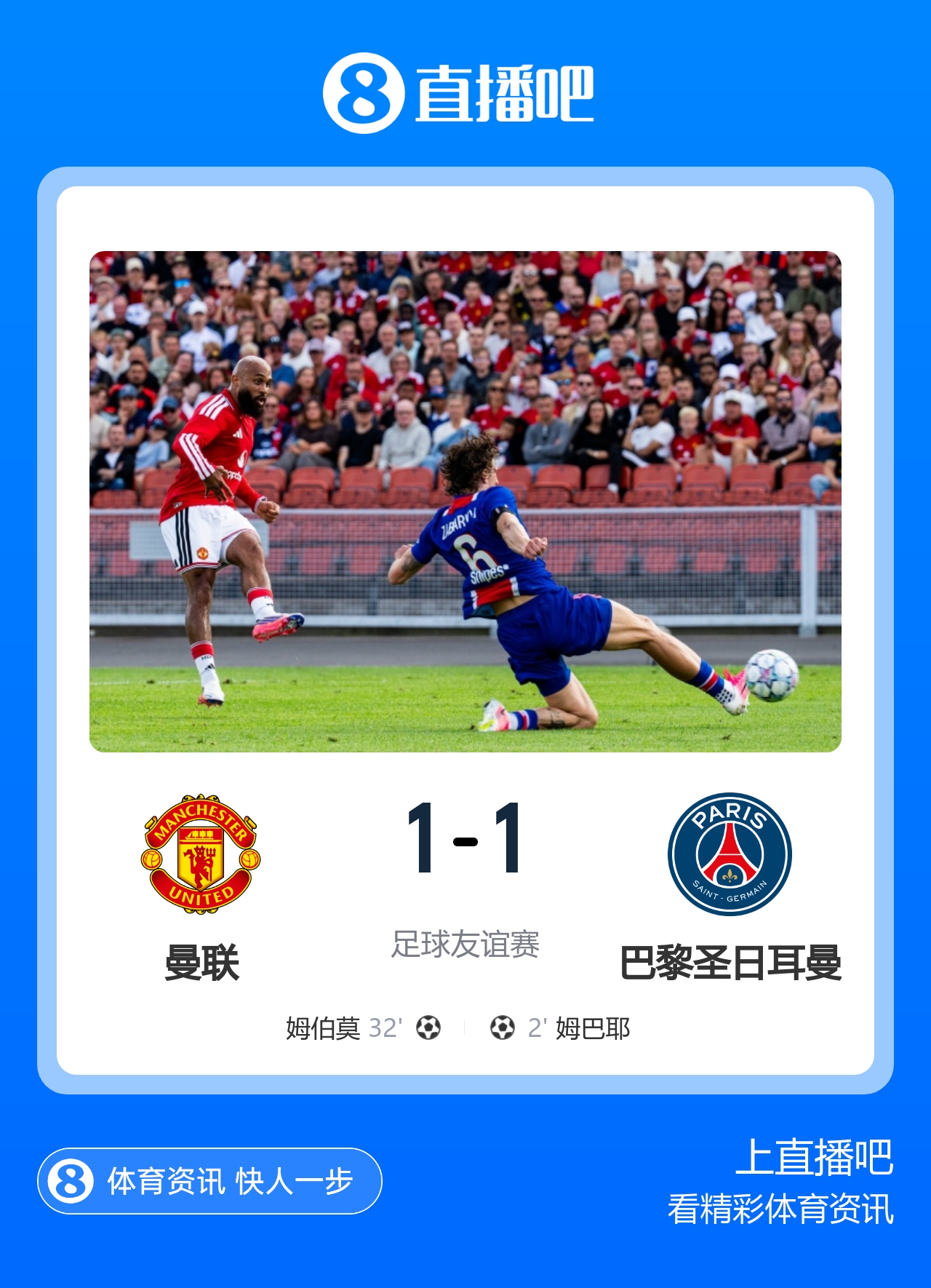 巴黎助教：国脚可出战欧洲超级杯 本场已优于马略卡之战
