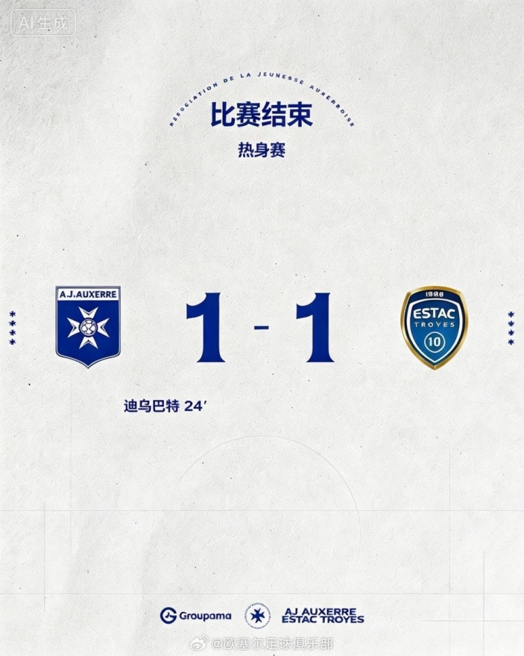 魏祥鑫第82分钟登场,欧塞尔热身赛1-1战平特鲁瓦 魏祥鑫第82分钟登场,欧塞尔热身赛1-1战平特鲁瓦