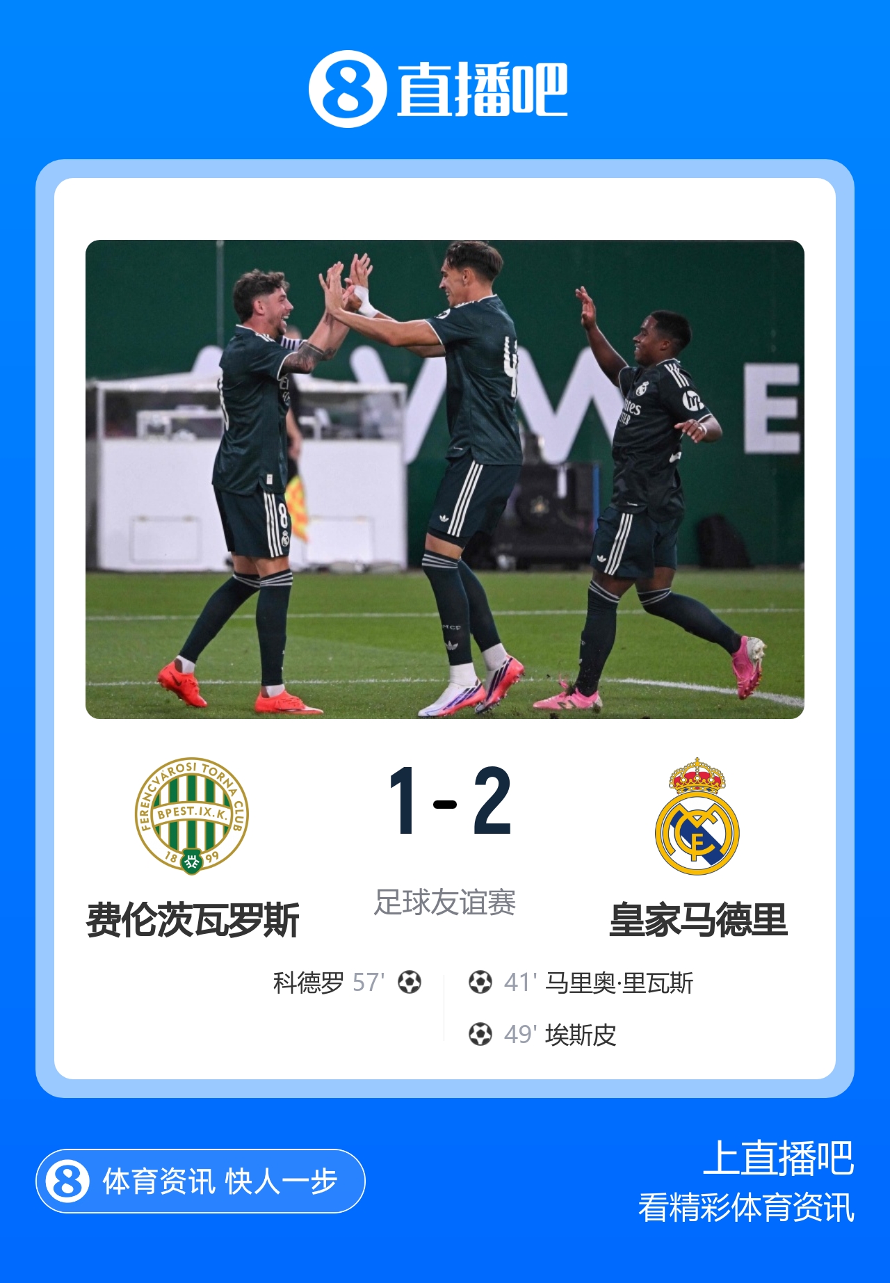 友谊赛-皇马2-1费伦茨瓦罗斯 里瓦斯头球埃斯皮破门巴尔韦德助攻 友谊赛-皇马2-1费伦茨瓦罗斯 里瓦斯头球埃斯皮破门巴尔韦德助攻
