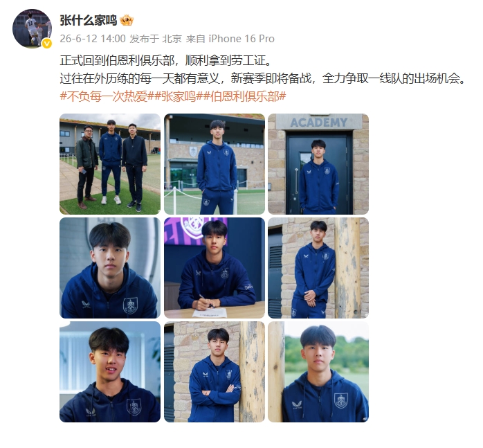 张家鸣拿到劳工证返回伯恩利 U21季前备战瞄准一线队 张家鸣拿到劳工证返回伯恩利 U21季前备战瞄准一线队