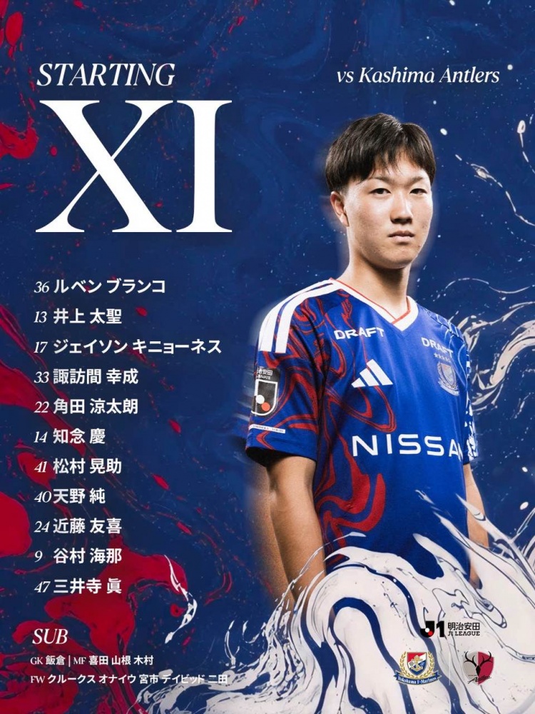 三井寺真16岁4个月零5天创J1揭幕战最年轻首发纪录 三井寺真16岁4个月零5天创J1揭幕战最年轻首发纪录