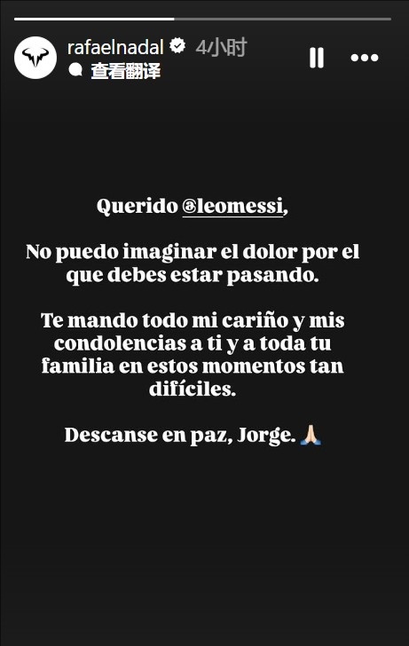 纳达尔社媒悼念梅西父亲:愿豪尔赫安息