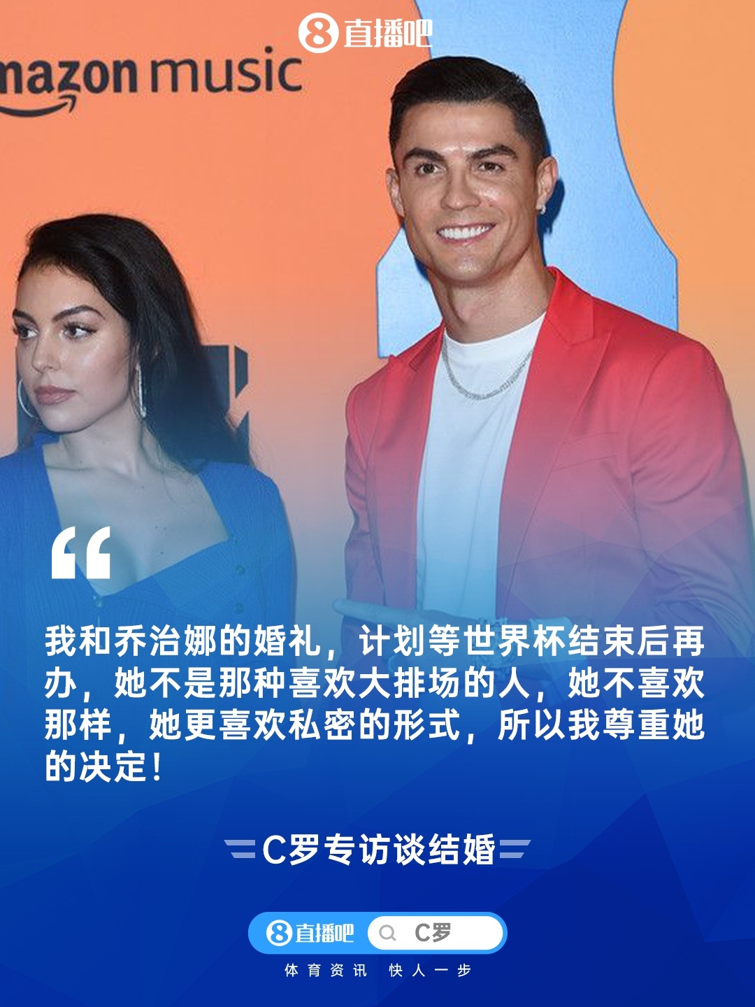 葡媒：C罗婚礼进入倒计时 乔治娜钻戒估价2500万欧