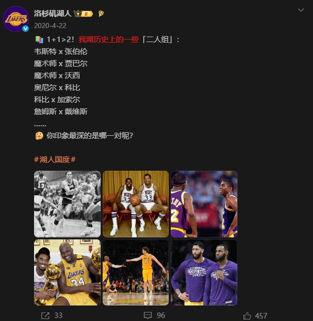 湖人官博队史双人组盘点无视詹眉 2020年曾亲自将其列入历史组合 湖人官博队史双人组盘点无视詹眉 2020年曾亲自将其列入历史组合