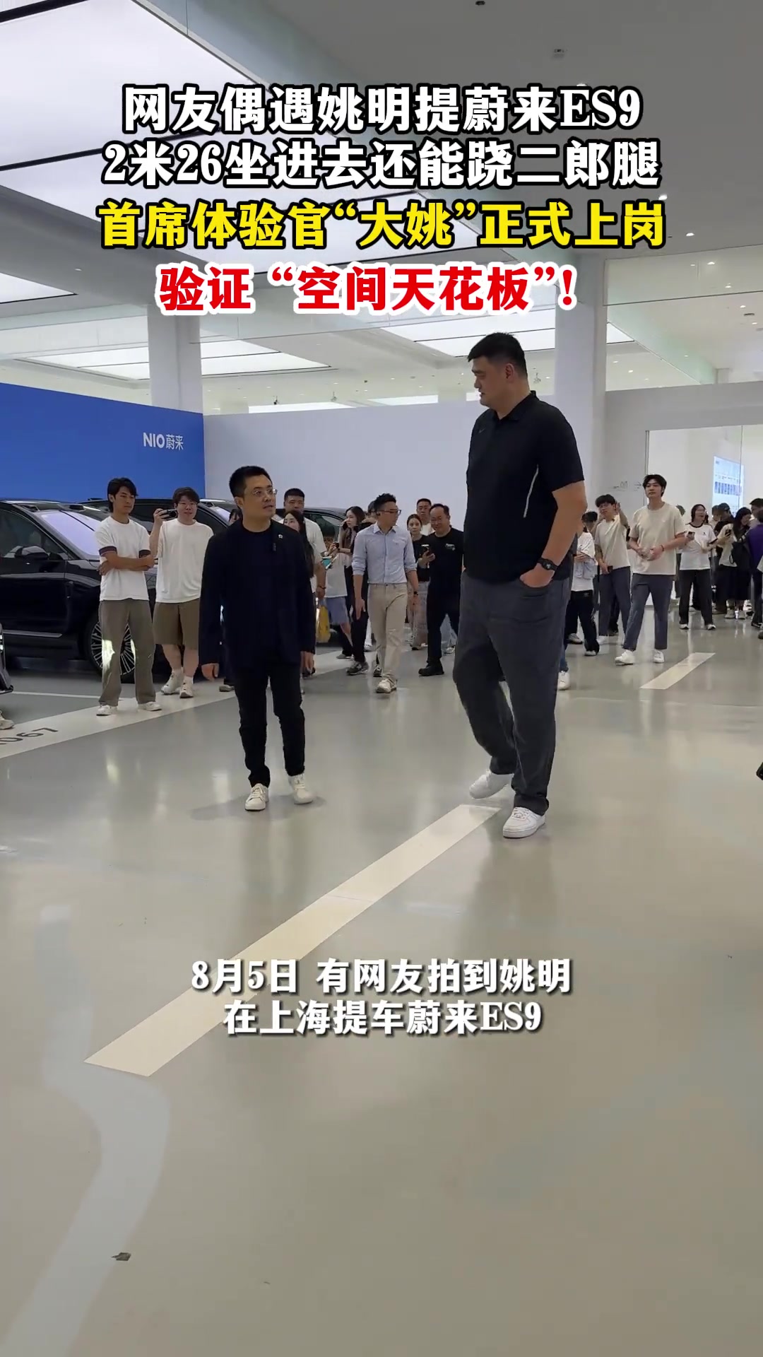 姚明提蔚来ES9 李斌：拼手速慢了几分钟 等车两个多月