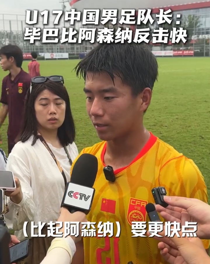 周雨诺:毕巴反击比阿森纳更快,插上时机更致命