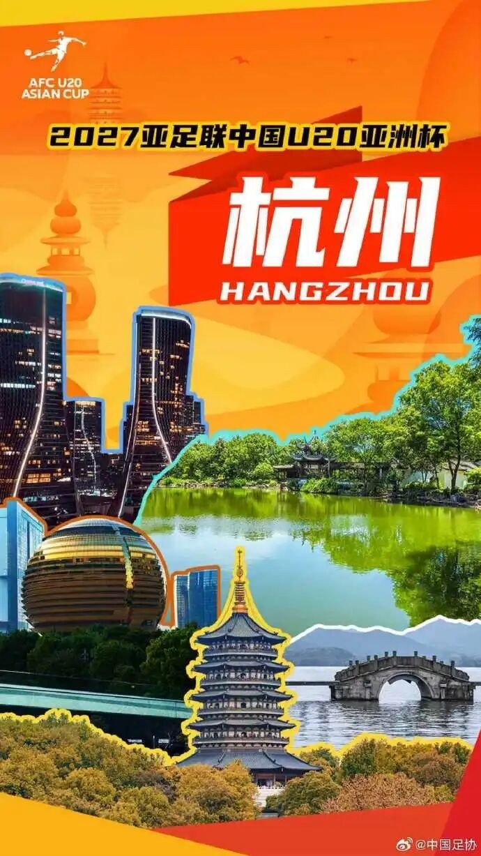 亚足联结束杭州U20亚洲杯考察:4比赛场、10训练场、12酒店全过检