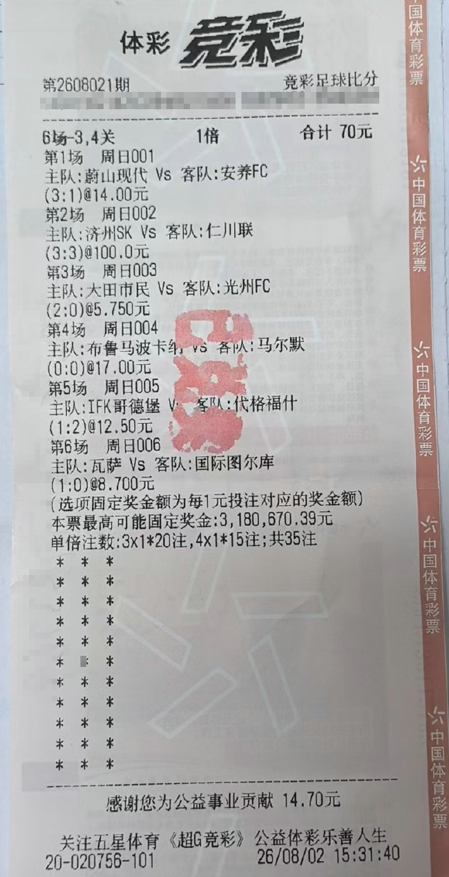 40元中7.2万 70元中1.6万 竞彩比分两单小票高赔命中 40元中7.2万 70元中1.6万 竞彩比分两单小票高赔命中