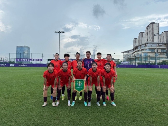U20女足热身赛9比0横扫大连女足