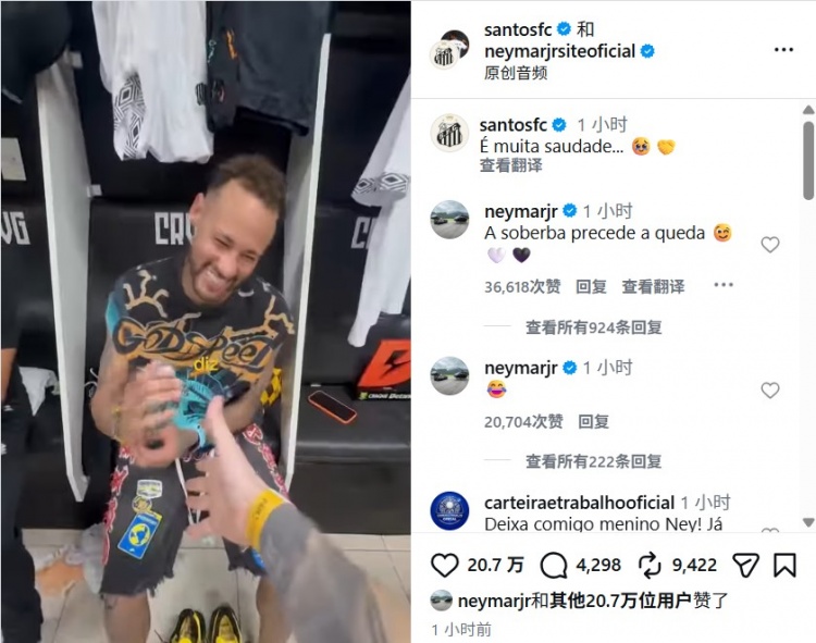 赛前握手被无视 内马尔社媒回击:骄兵必败