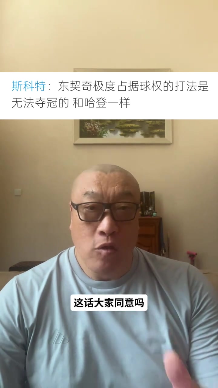 马健回怼斯科特：哈登输在运气，东契奇输在临场应变