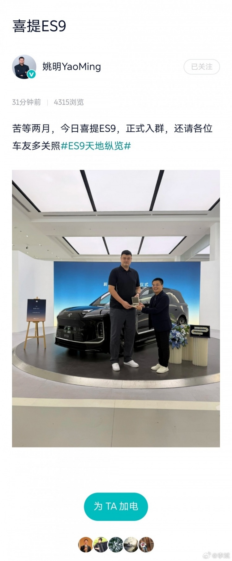 姚明提车蔚来ES9 苦等两月正式入群