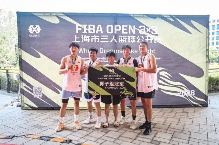 FIBA Open 3x3长宁站 KOTC加时逆转夺男子组冠军 FIBA Open 3x3长宁站 KOTC加时逆转夺男子组冠军