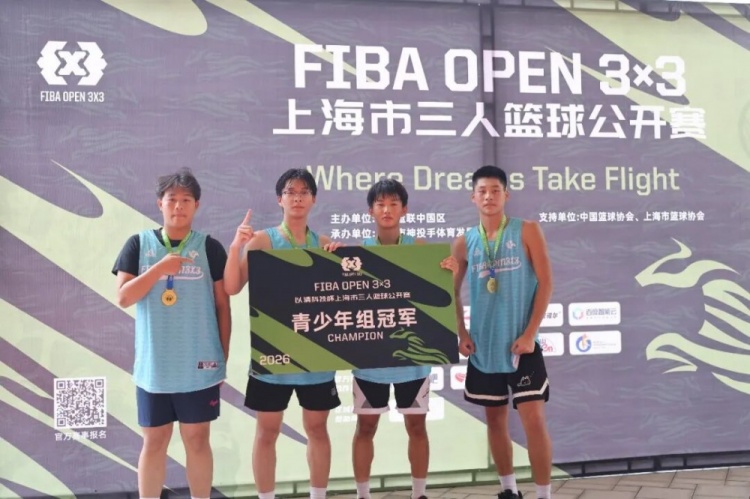 FIBA Open 3x3长宁站 KOTC加时逆转夺男子组冠军 FIBA Open 3x3长宁站 KOTC加时逆转夺男子组冠军