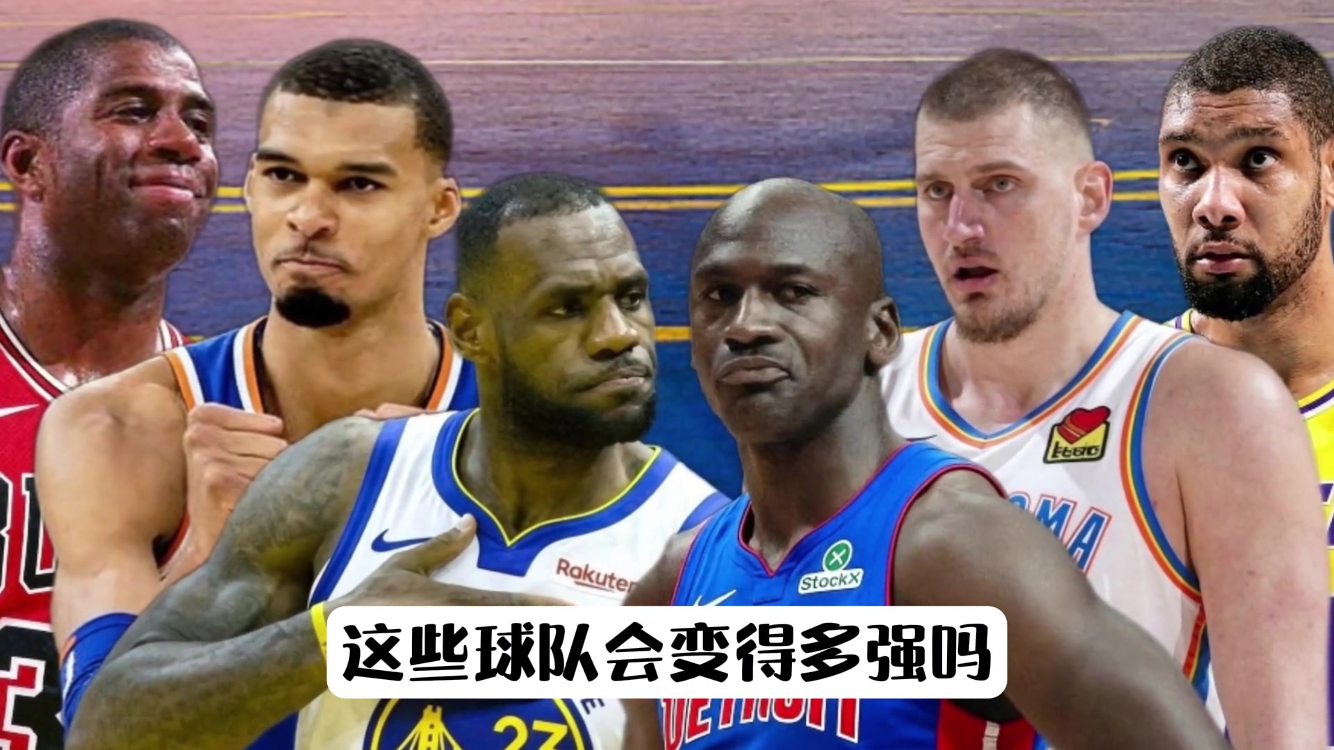 数据流拆解投敌阵容：詹库联手进攻效率反降 邓肯热火最被高估