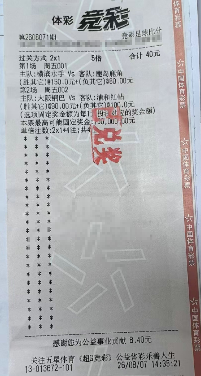 新季竞彩比分神单涌现:40元擒7.2万&70元揽1.6万