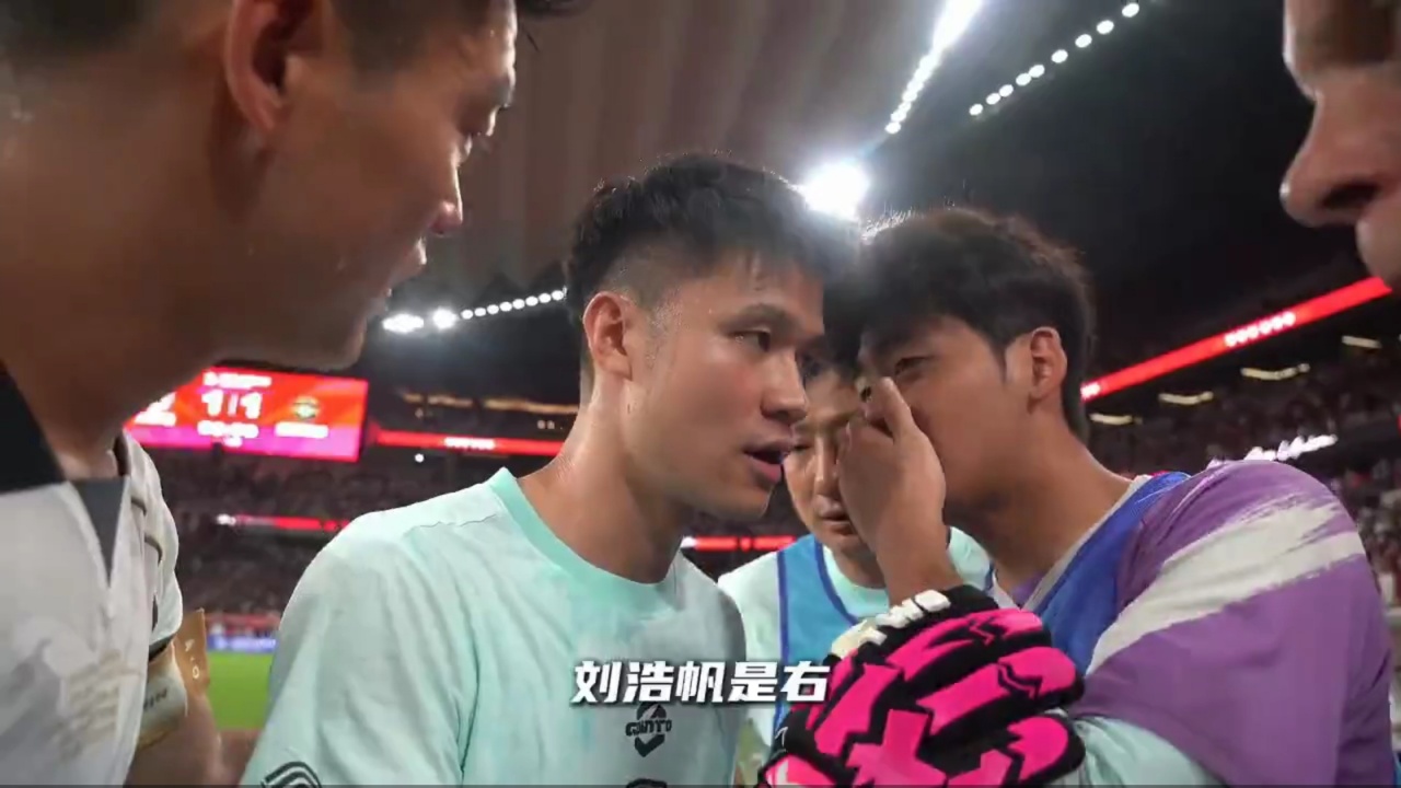 足协杯陕西联合点球胜浙江 栾毅向何立攀泄露刘浩帆张瑷晖罚点习惯